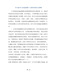 学习高考《考试说明》心得和高考复习策略