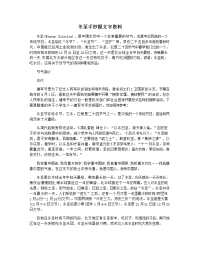 冬至手抄报文字资料.docx