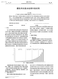 膜技术在废水处理中的应用