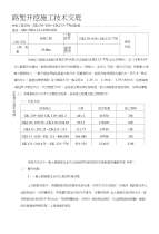 路基工程路堑开挖施工技术交底