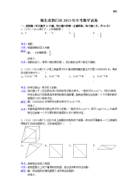 2013年初中数学中考荆门试题解析