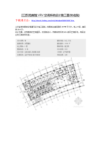 江苏]档案馆vrv空调系统设计施工图(知名院