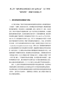 某工程的绿色监理工作