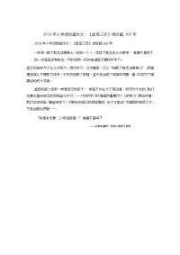 小学读后感作文：《孟母三迁》读后感300字