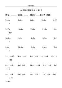 幼儿算术_10以内加减法练习题