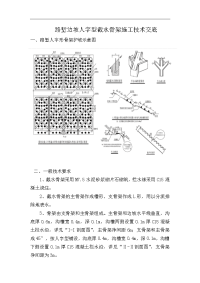 路堑边坡人字型截水骨架技术交底.doc