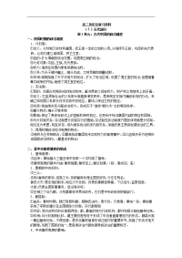 最新217高考资料高考历史复习资料