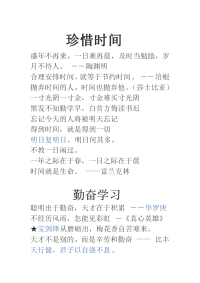 适合小学生的名言警句