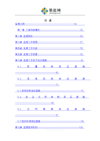 公园建设项目监理投标大纲2(分项工程质控详细)