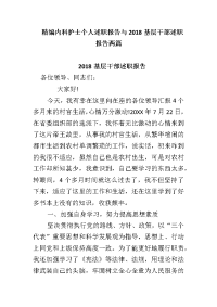 内科护士个人述职报告与2018基层干部述职报告两篇