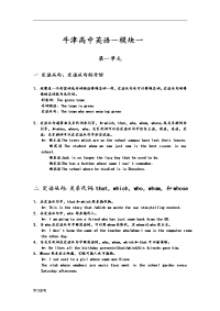苏版牛津高中英语语法总结