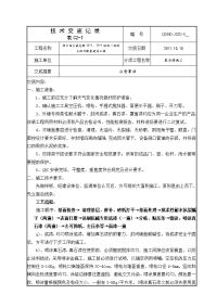 外墙真石漆施工技术交底