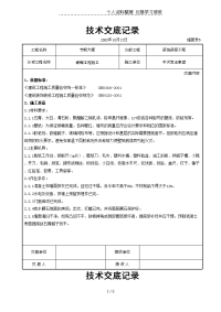 裱糊工程施工交底记录