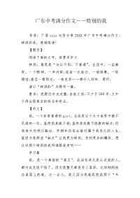 广东中考满分作文――特别的我.docx