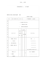 【教案】高中体育教案-身体素质练习