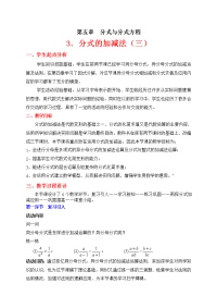 5.3.3 分式的加减法