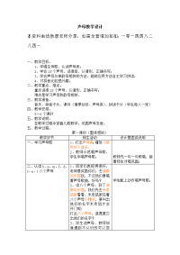 幼儿园大班拼音教案——声母教学设计