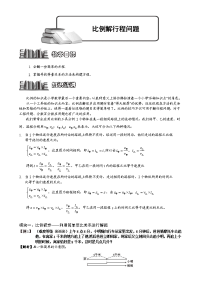 初中数学《比例解行程问题》讲义及练习