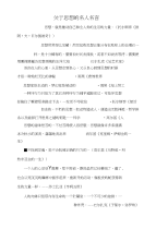 关于思想的名人名言