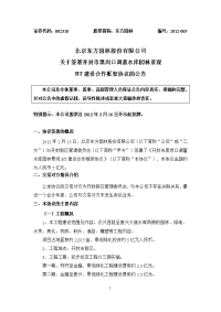 签署开封市黑岗口调蓄水库园林景观bt合作框架协议的