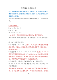 汉语拼音学习重难点