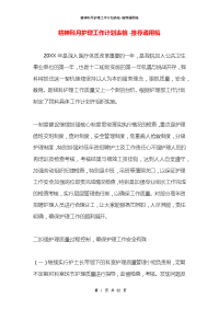 精神科月护理工作计划表格
