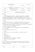 轻钢龙骨隔墙施工技术交底003