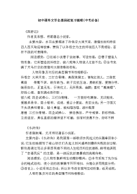 初中课外文学名著阅读复习梳理(中考必备)