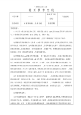 T梁预制施工技术交底