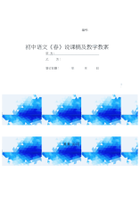 初中语文《春》说课稿及教学教案