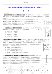 [高考]2012届高考物理必备选修