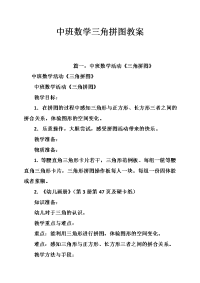 中班数学三角拼图教案