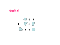 加减法的数字谜