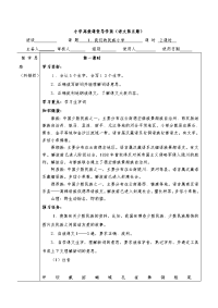 小学高效课堂导学案(2)