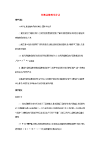 高中数学(指数函数)教案1 湘教版必修1 教案