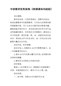 中班数学优秀案例：《树婆婆和鸟娃娃》