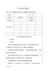 邻近营业线路基施工安全技术交底