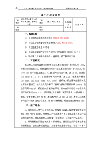 市政工程柱式墩柱施工技术交底单