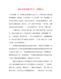 2020年高考满分作文：无愧我心.doc