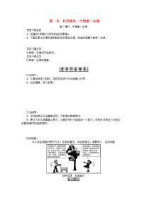 2018八年级物理全册第7章力与运动第1节科学探究牛顿第一定律第1课时牛顿第一定律导学案新版沪科版