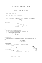 大学物理（下册）练习解答