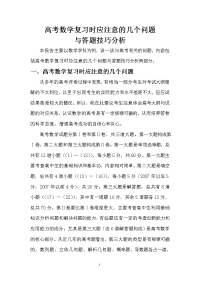 高考技巧2011)