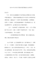 在20XX年农田水利基本建设推进会上的讲话