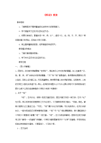 高中语文(师说)教案8 新人教版必修3 教案