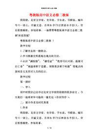 粤教版高中语文必修二教案