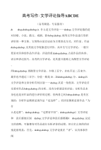 高考高考写作-文学评论指导ABCDE