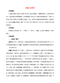 高中语文(林黛玉进贾府)教案11 新人教版必修3 教案