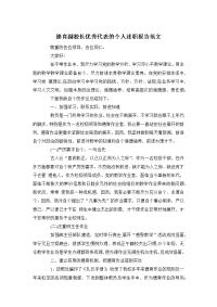 德育副校长优秀代表的个人述职报告范文