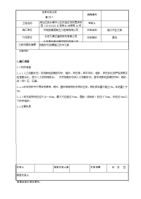 级配砂石回填施工技术交底