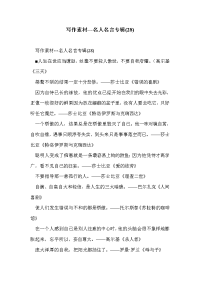 写作素材---名人名言专辑(28).doc